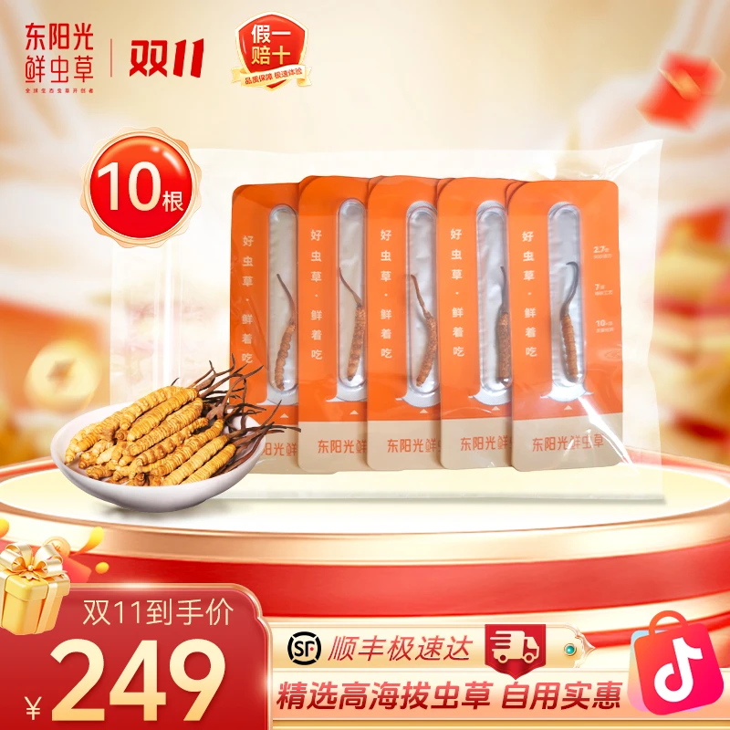 东阳光冬虫夏草10根装(5根/克)精选饱满干货有机滋养性价比甄选