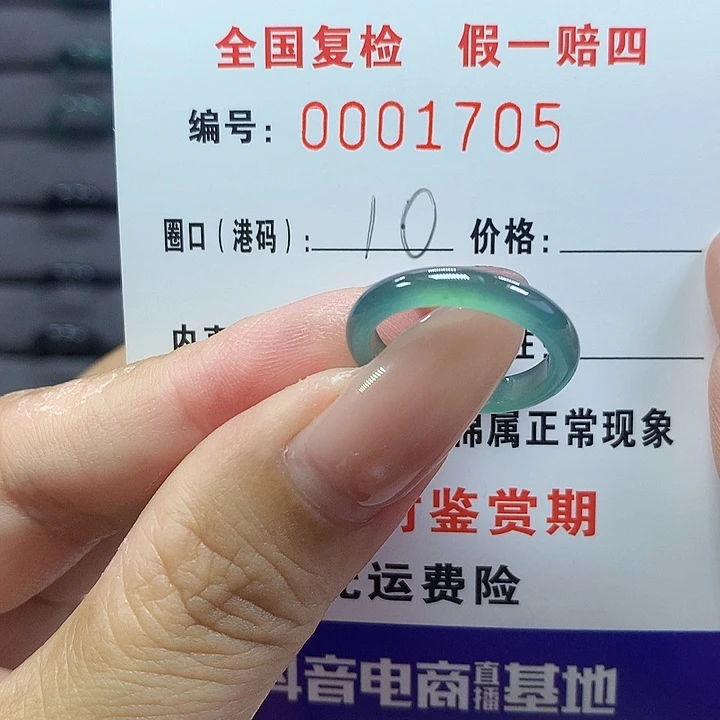 翡翠戒指未镶嵌  1705