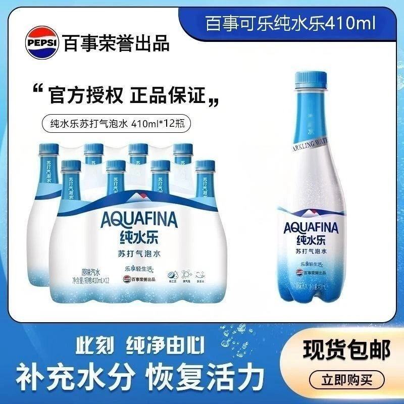 Pepsi/百事纯水乐原味苏打气泡水410ml*12瓶装汽水0糖0脂0卡