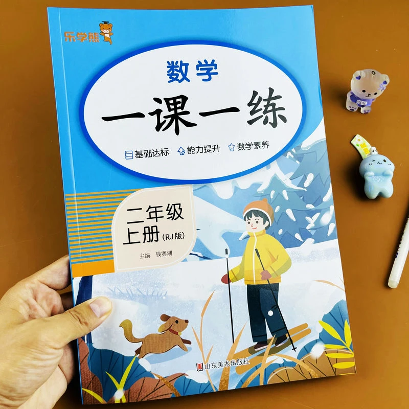 2025新版一课一练二年级上册数学同步练习册人教版教材同步课课练