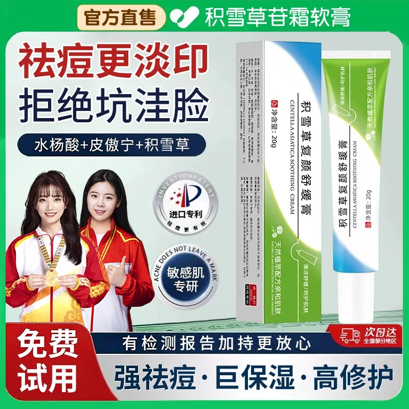 【买一送一】积雪草苷霜软膏祛痘淡化痘印去痘坑黑头闭口男女士正品