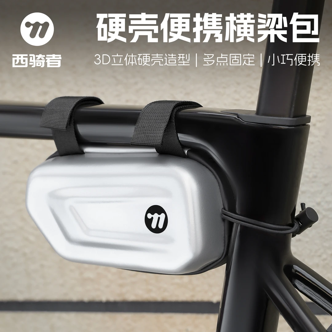 西骑者自行车包山地公路车前梁包收纳包上管包单车置物包骑行装备