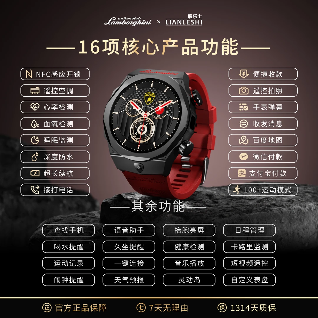 LIANLESHI兰博基尼联名款智能手表AI语音控制双支付红外遥控RLT11