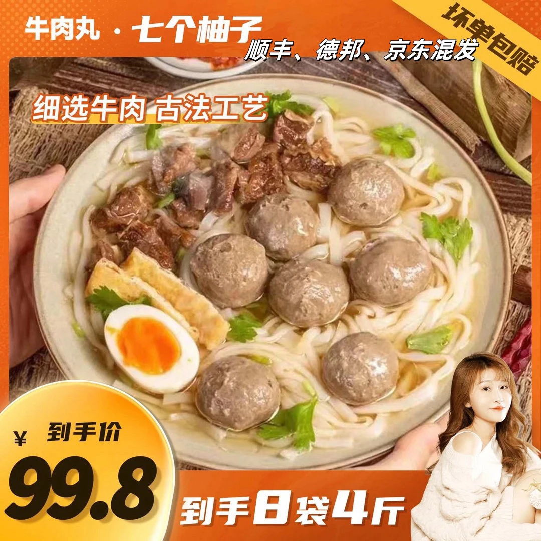 潮汕牛肉丸/潮汕爆汁牛筋丸火锅丸四斤8包特惠（1包约10颗）
