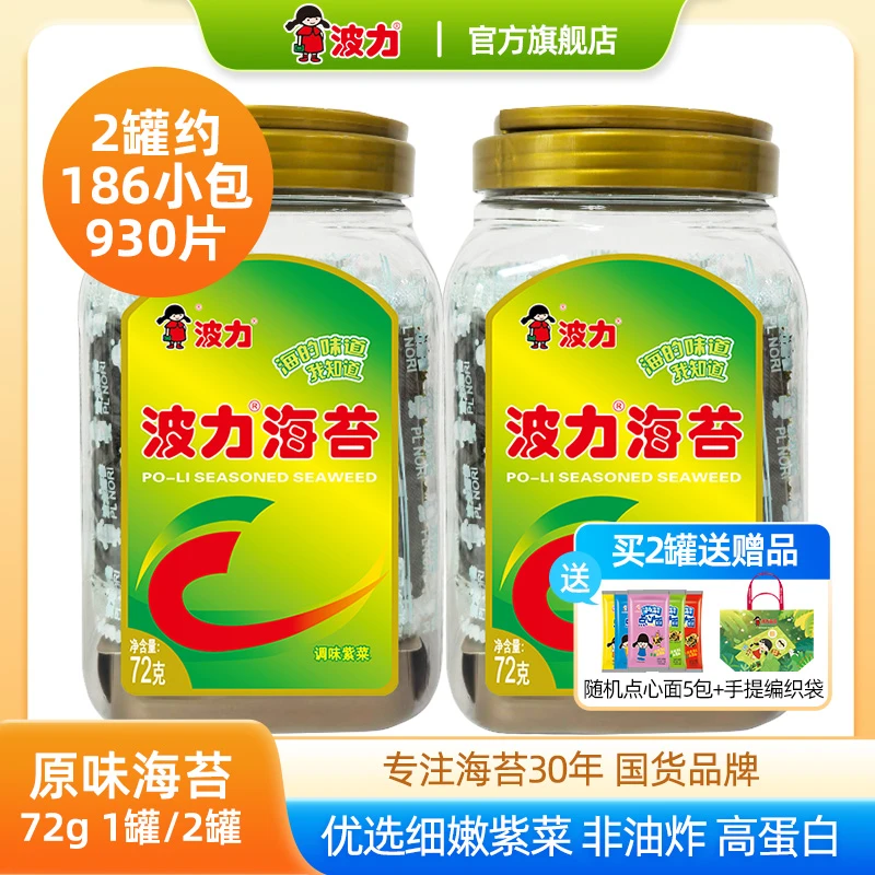 【拍二发八!2大桶930片 爆款海苔福利】儿童健康解馋原味海苔72g zb