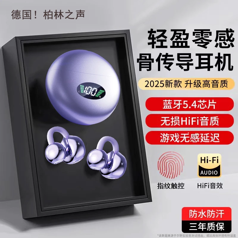 2025新款蓝牙骨传导无线耳夹式耳机适用于华为高音质降噪超长续航