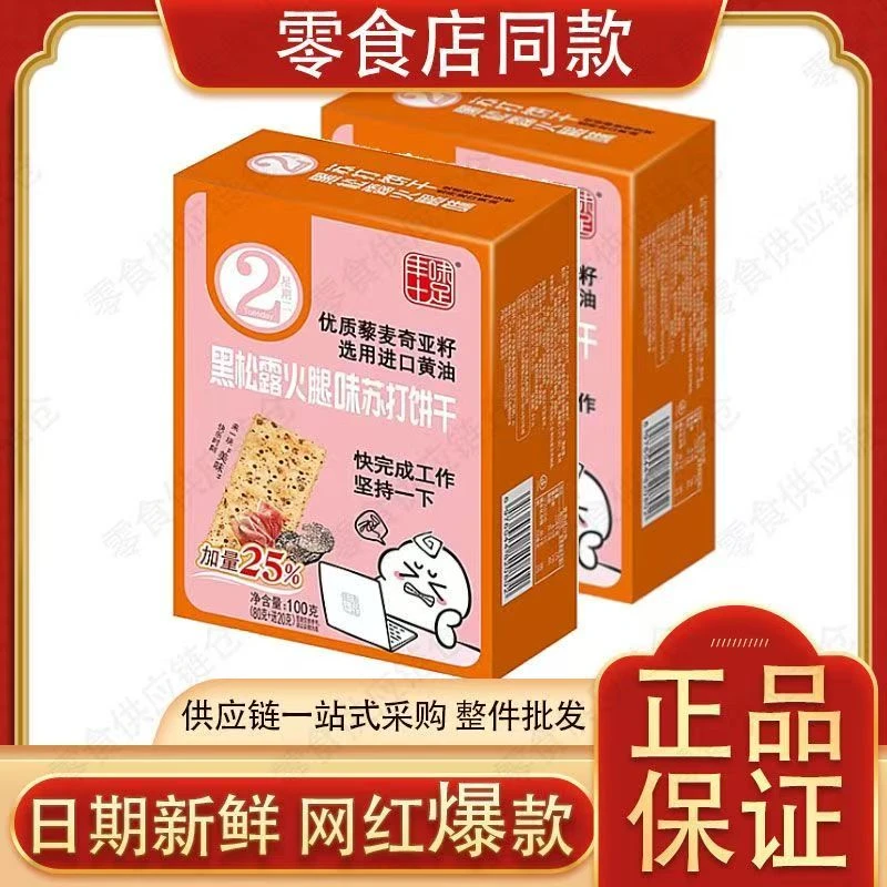 丰味十足饼干牛肉馅黑松露火腿海盐苏打全口味休闲零食小包装同款