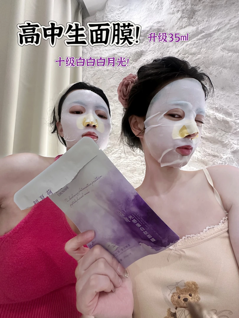 初夏荷极光蛋白肽面膜35ml/片 比高中生还要嫩！