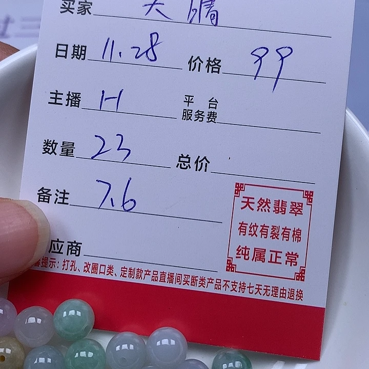 天***啦翡翠散珠珠子。  珠子。