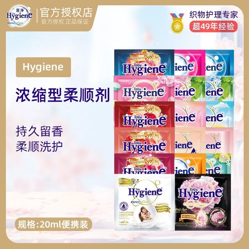 泰国hygiene喜净柔顺剂持久留香衣物柔顺剂原装透气除味除静电