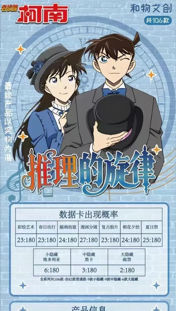 【平拆】和物文创 名侦探柯南 亚克力数据卡 《推理的旋律》系列