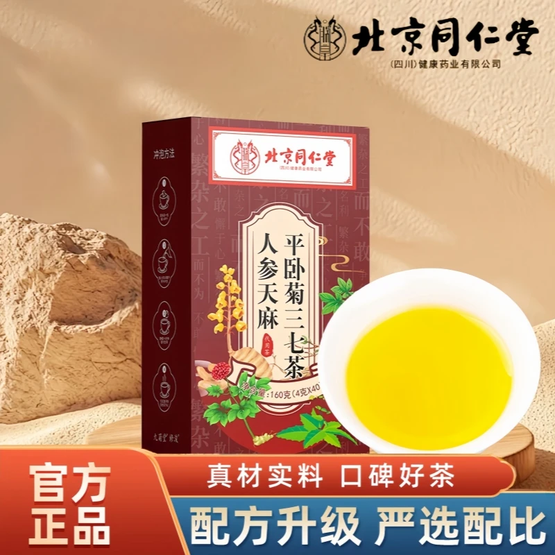 人参天麻平卧菊三七茶桑叶荷花葛根甄选独立包装茶包160g/盒