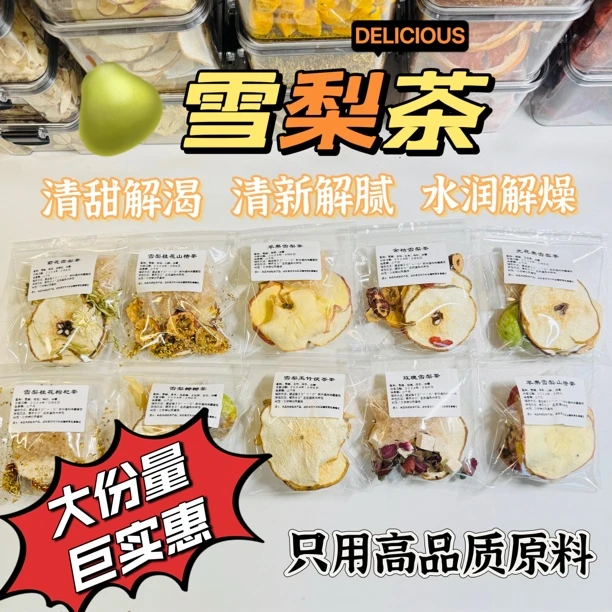 雪梨果茶好喝解腻茶