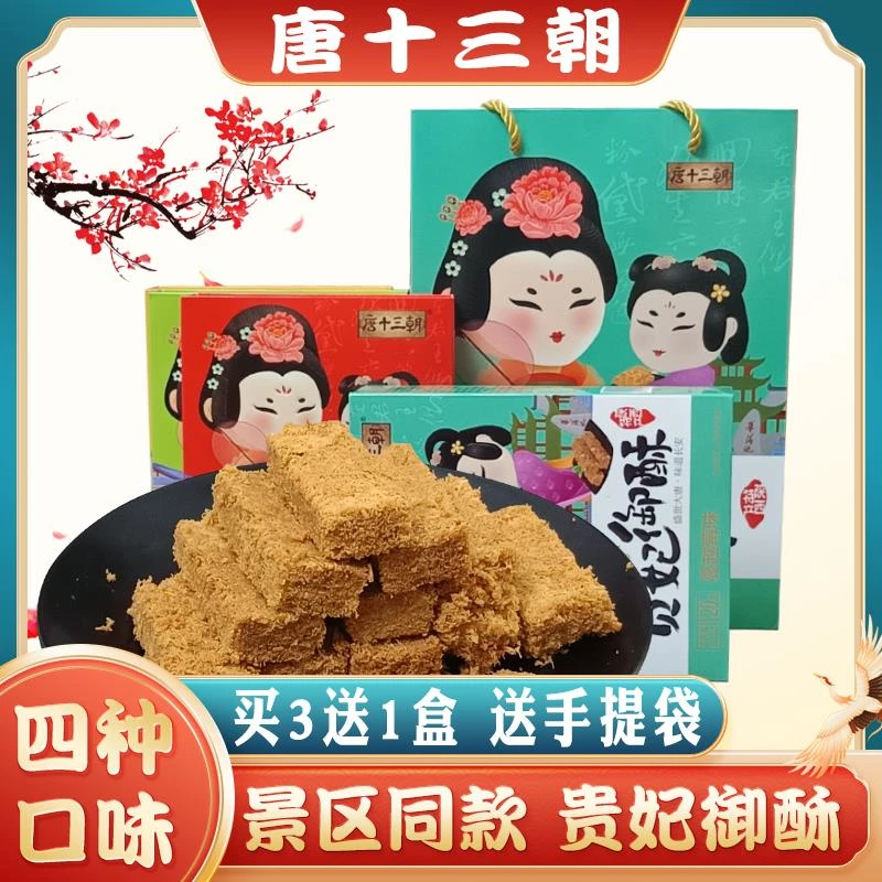 西安特产贵妃御酥一口蛋酥 西安伴手礼物手工糕点 陕西糕点礼品