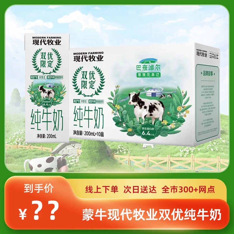 【达人专属】现代牧业双优限定纯牛奶200ml*10盒（保质期到7月）