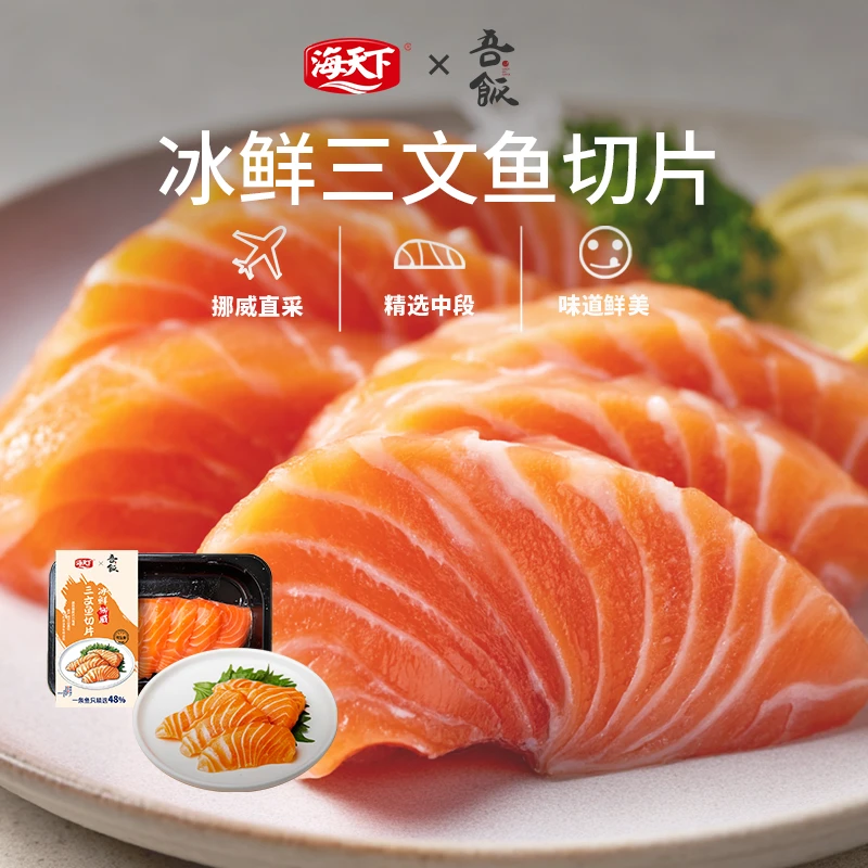 海天下 吾饭挪威冰鲜三文鱼中段/鱼腩200g*2盒 挪威大西洋鲑