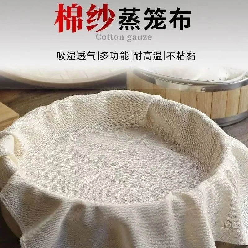 不沾加厚加大密纱布蒸馍包子馒头笼屉布蒸柜蒸箱垫纯棉纱布蒸笼布
