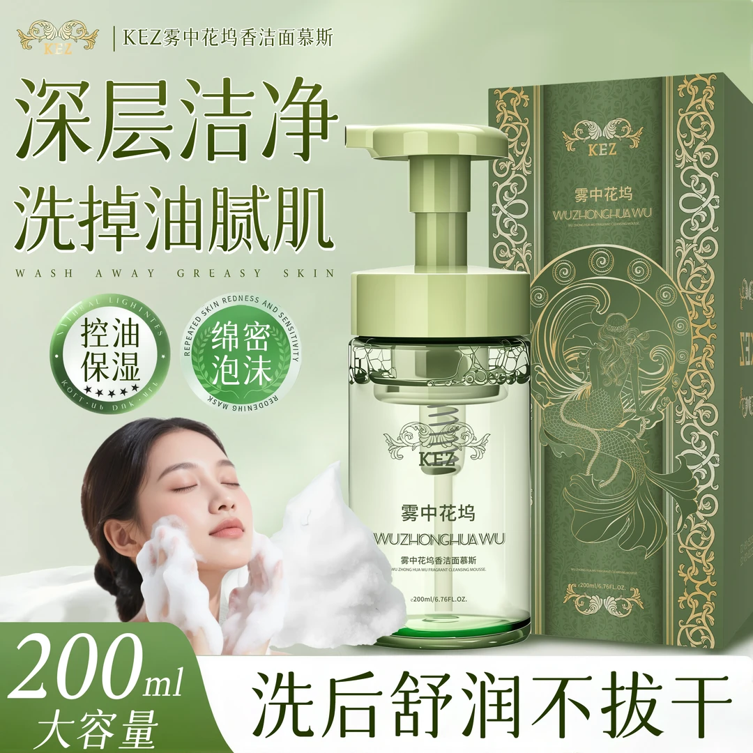 KEZ雾中花坞香洁面慕斯 三重氨基酸洁面慕斯温和保湿男女通用