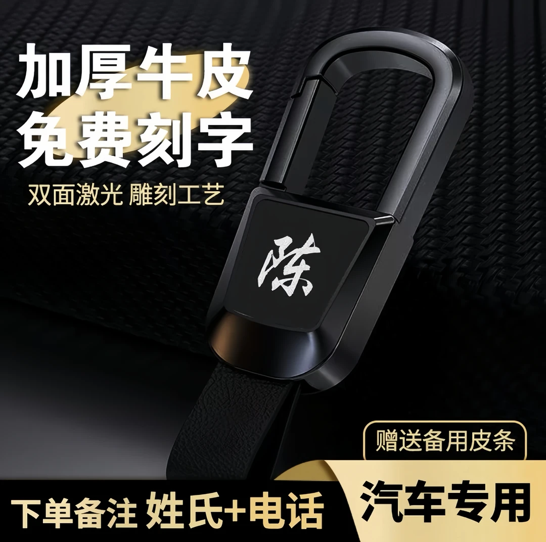 头层牛皮+百家姓不锈钢汽车钥匙扣男士女士防丢激光刻字定制