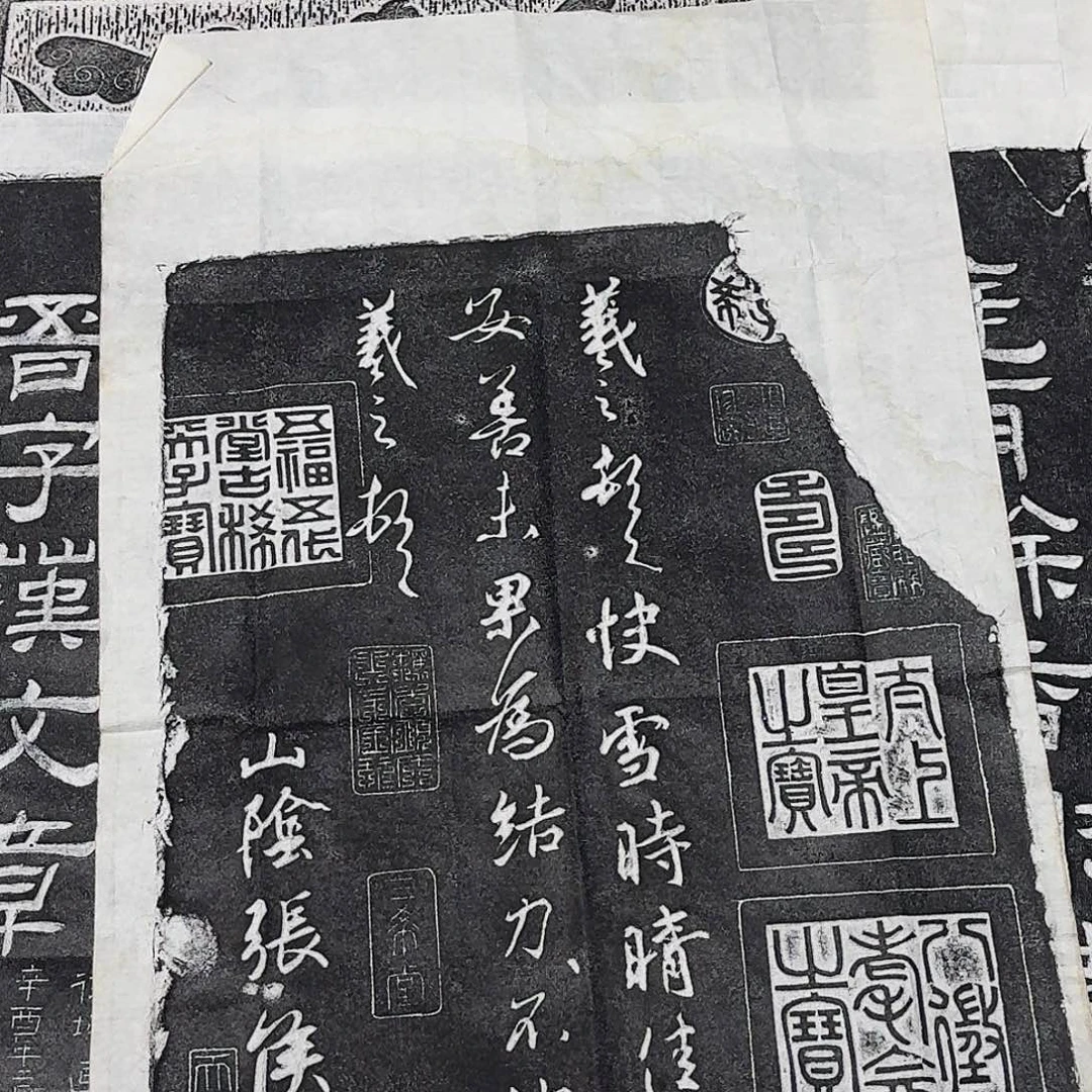拓片用纸印石快雪时晴帖
