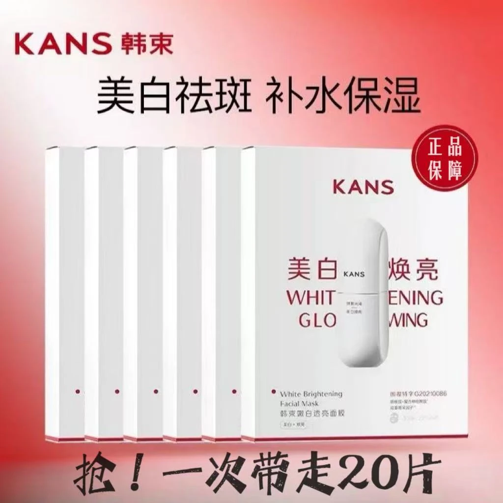 韩束美白焕亮面膜补水保湿去黄提亮肤色祛斑改善暗沉舒缓滋润正品