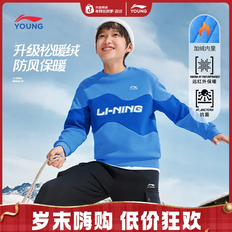 加绒保暖抗菌卫衣|李宁儿童男女童宽松套头衫童装运动服YWDT453
