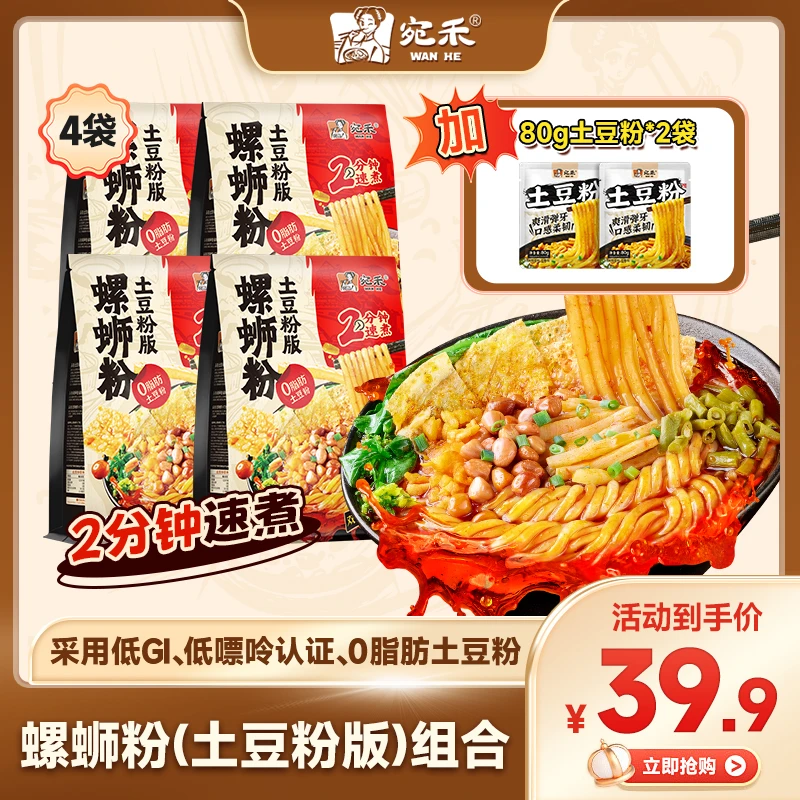 宛禾螺蛳粉土豆粉版地道柳州风味双份腐竹热辣鲜香袋装美食lxx