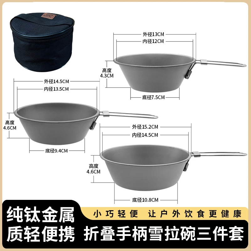 Tytonik纯钛健康耐高温野营餐具露营便携可加热餐具雪拉碗折叠碗