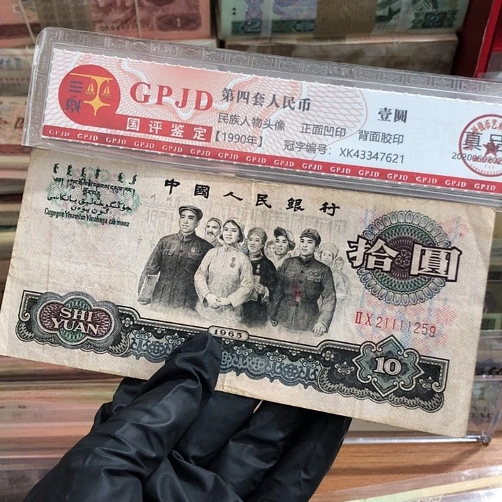一张，大团结259 真币号码随机