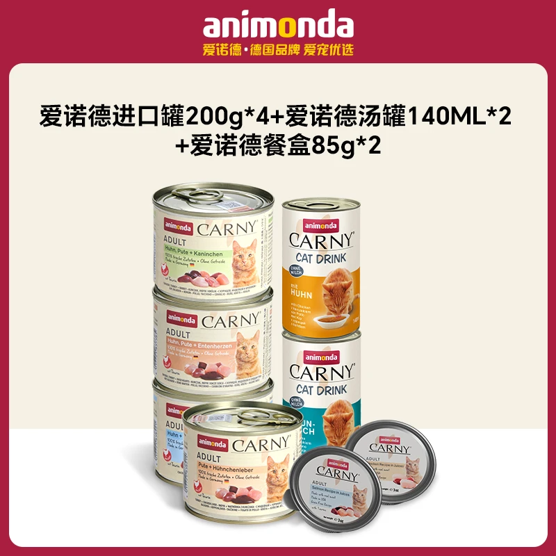 【湿粮尝鲜】animonda Carny爱诺德德国进口猫罐+汤罐+餐盒爱宠优选