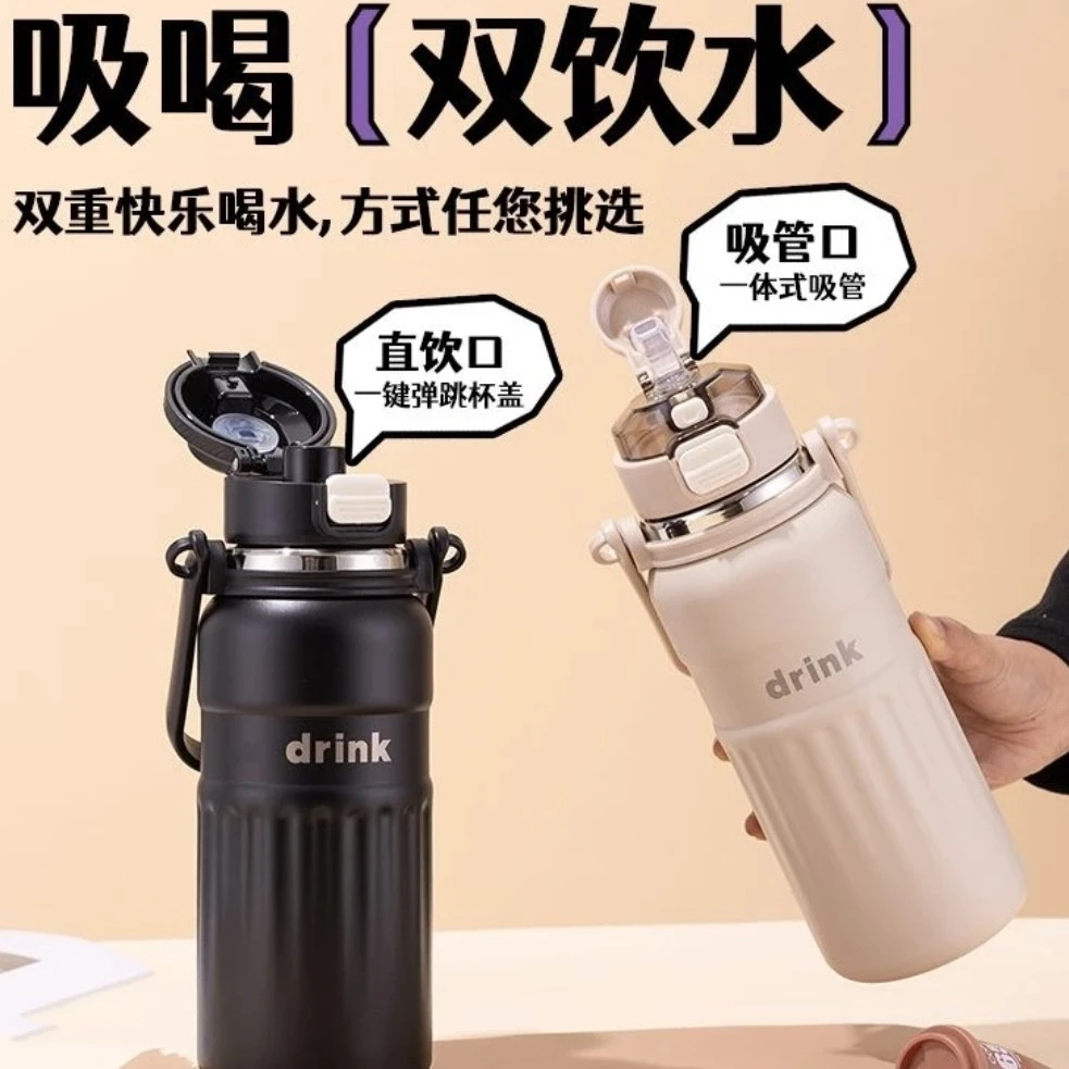 高颜值大容量316不锈钢吸管保温杯学生户外便携水杯男女双饮背带
