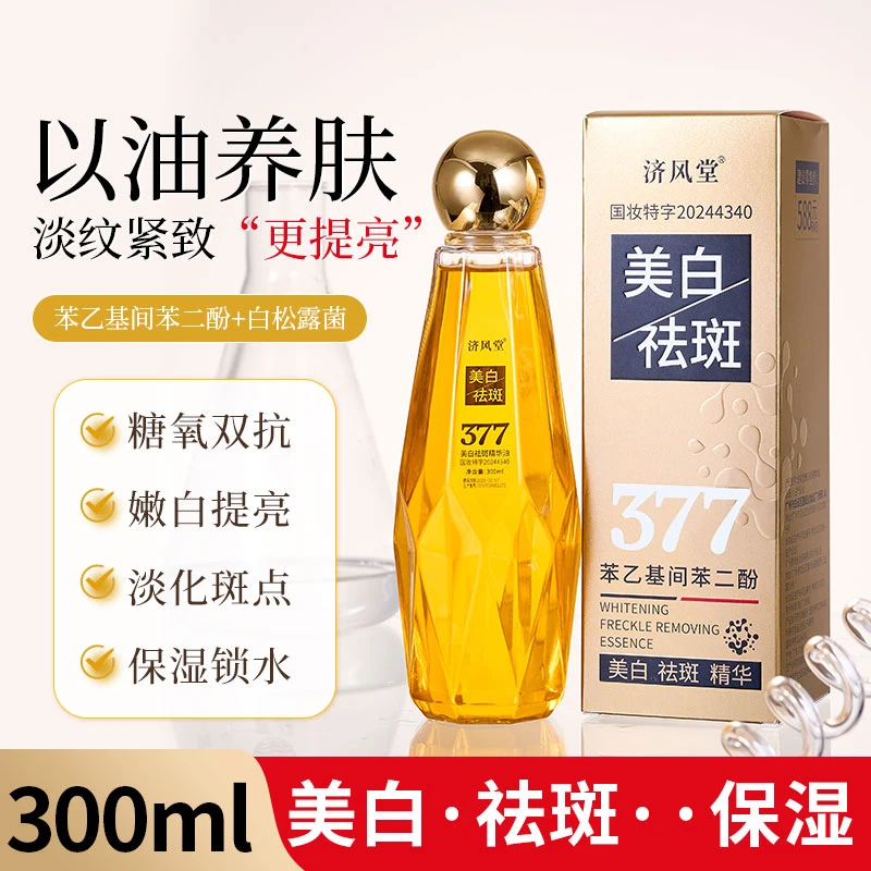 济风堂美白祛斑精华油300ml