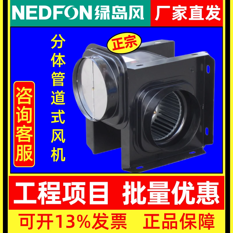 NEDFON绿岛风纯铜电机分体式管道风机一拖二换气机节能静音排气机