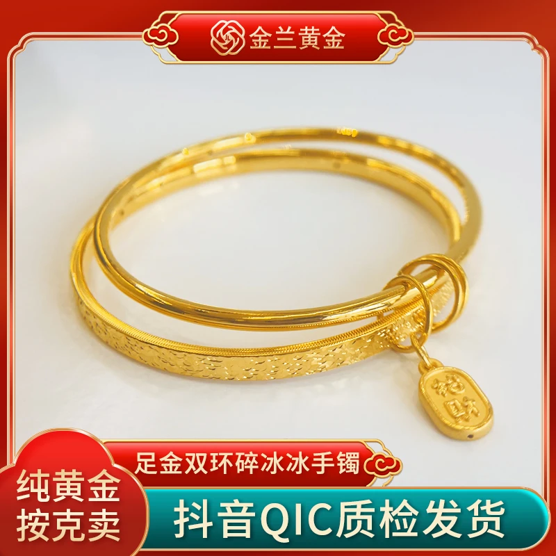 足金双环碎冰冰手镯精美时尚 福牌吊坠
