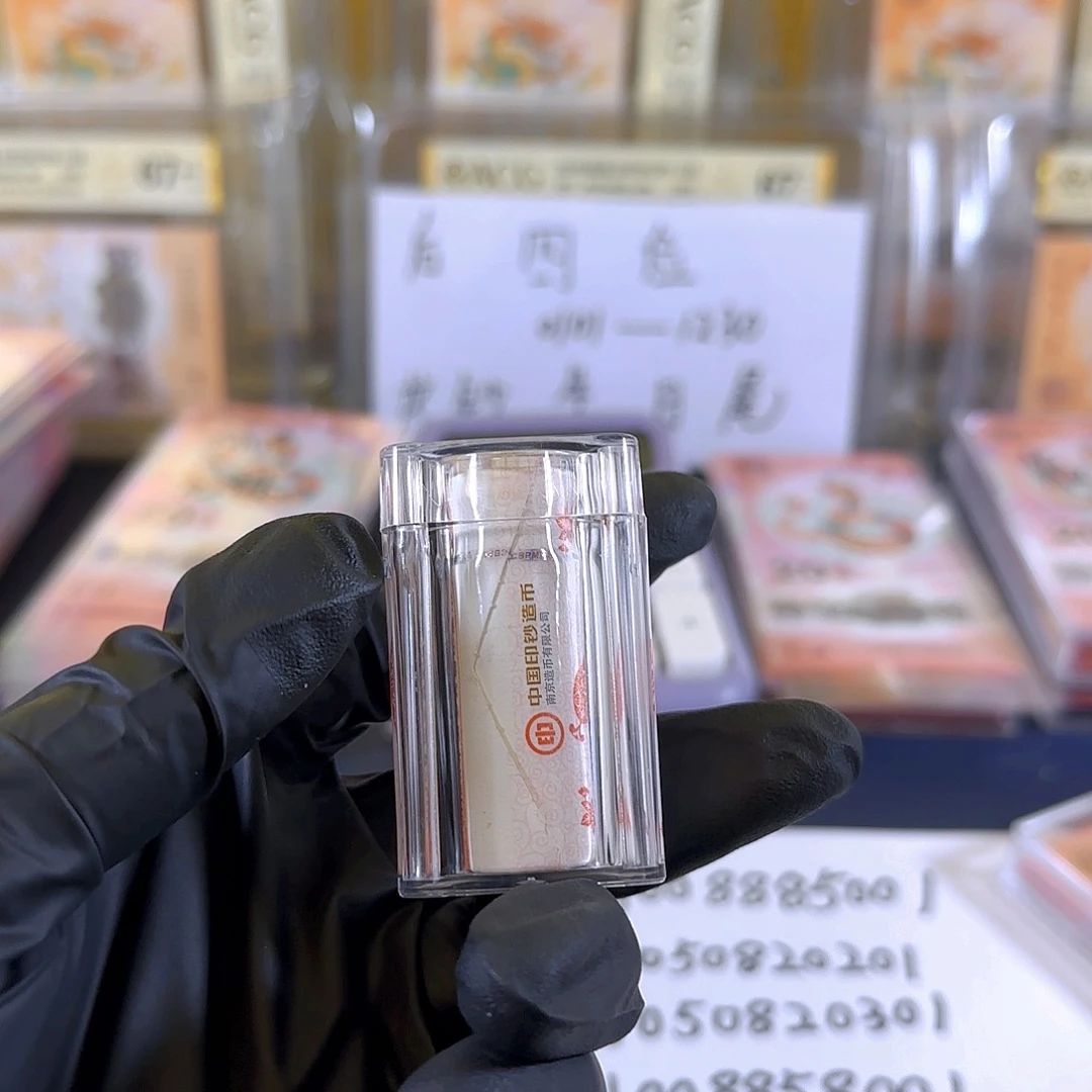 塑料小***?生肖龙币加蛇币各一卷