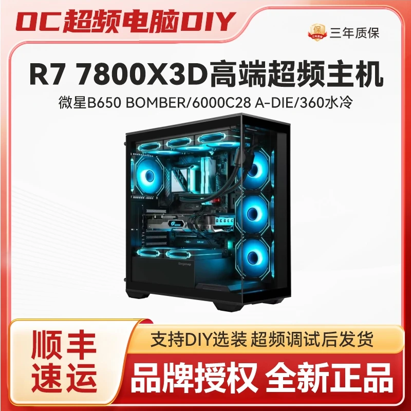 【R7 7800X3D 冲销量】永劫无间CS2打瓦PUBG超频高帧数电竞游戏主机