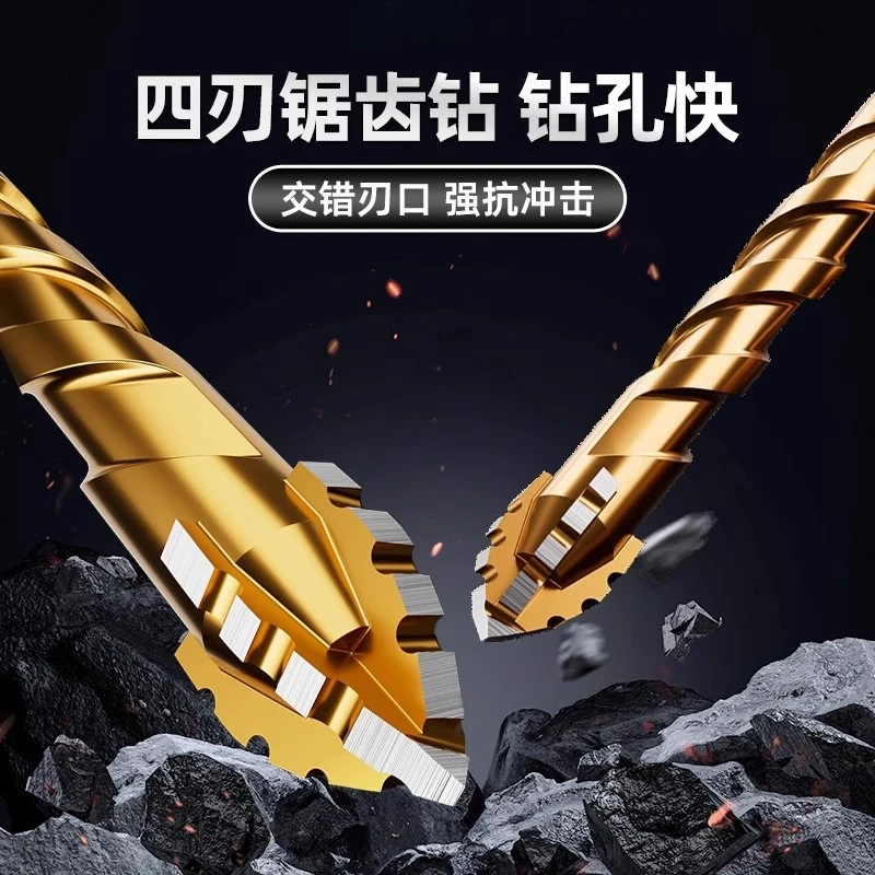 【钜实惠四件套】四刃锯齿偏心钻头实用新款超硬钨钢混凝土打孔工具