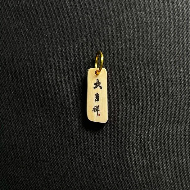 H6838 大吉祥 只做天然猛犸牙