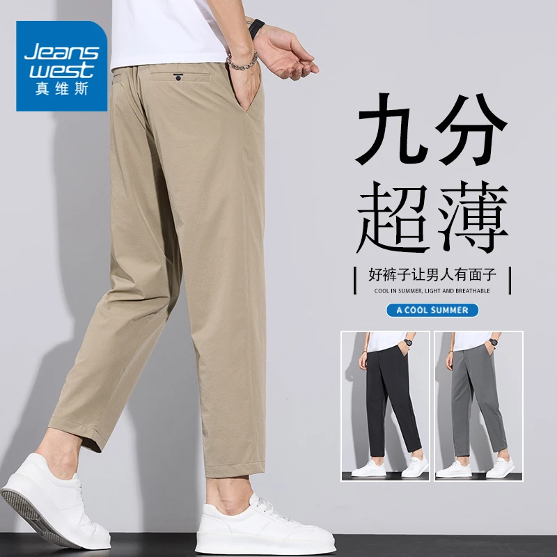 真维斯冰丝九分裤男士夏季薄款修身直筒锥形休闲裤抗皱运动小西裤