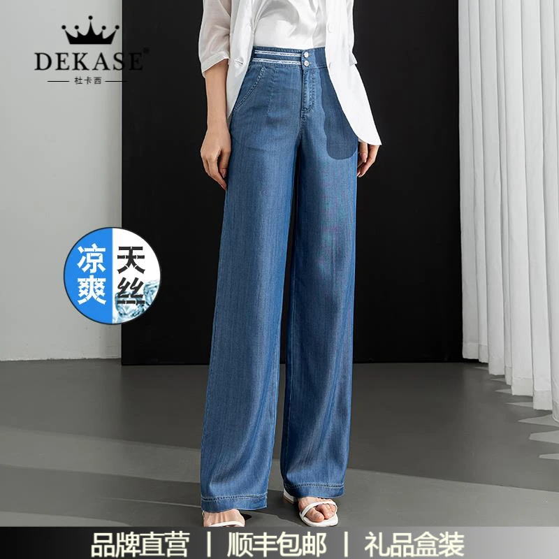 杜卡西高端天丝牛仔裤女夏季薄款2025高腰垂感直筒休闲冰丝阔腿裤