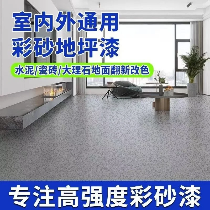 【彩砂地坪漆】彩砂环氧水性地坪漆水泥地板厂房室内外防水防滑改造