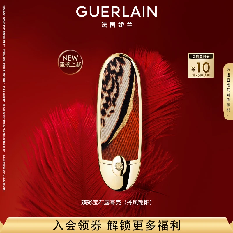 【教师节礼物】Guerlain/娇兰臻彩宝石唇膏壳（不含膏）