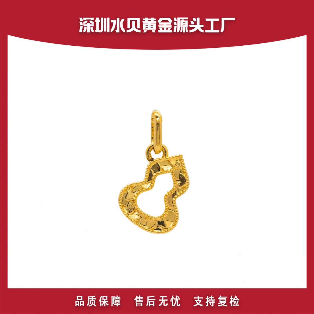 【官方质检】18k金葫芦吊坠时尚百搭  E826
