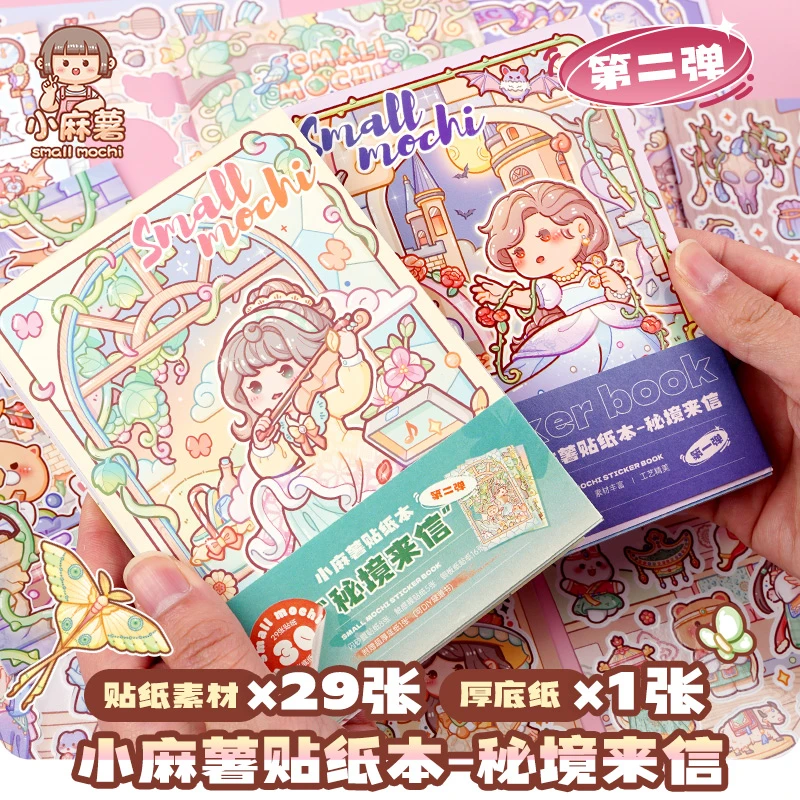 小麻薯女孩贴纸本手帐装饰贴画素材少女卡通贴画本秘境来信第二弹