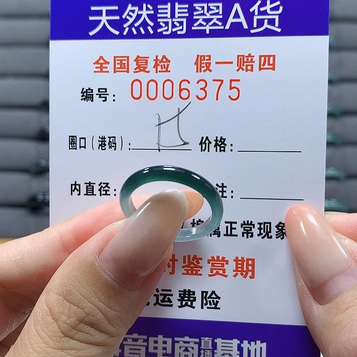 未镶嵌戒圈翡翠    6375
