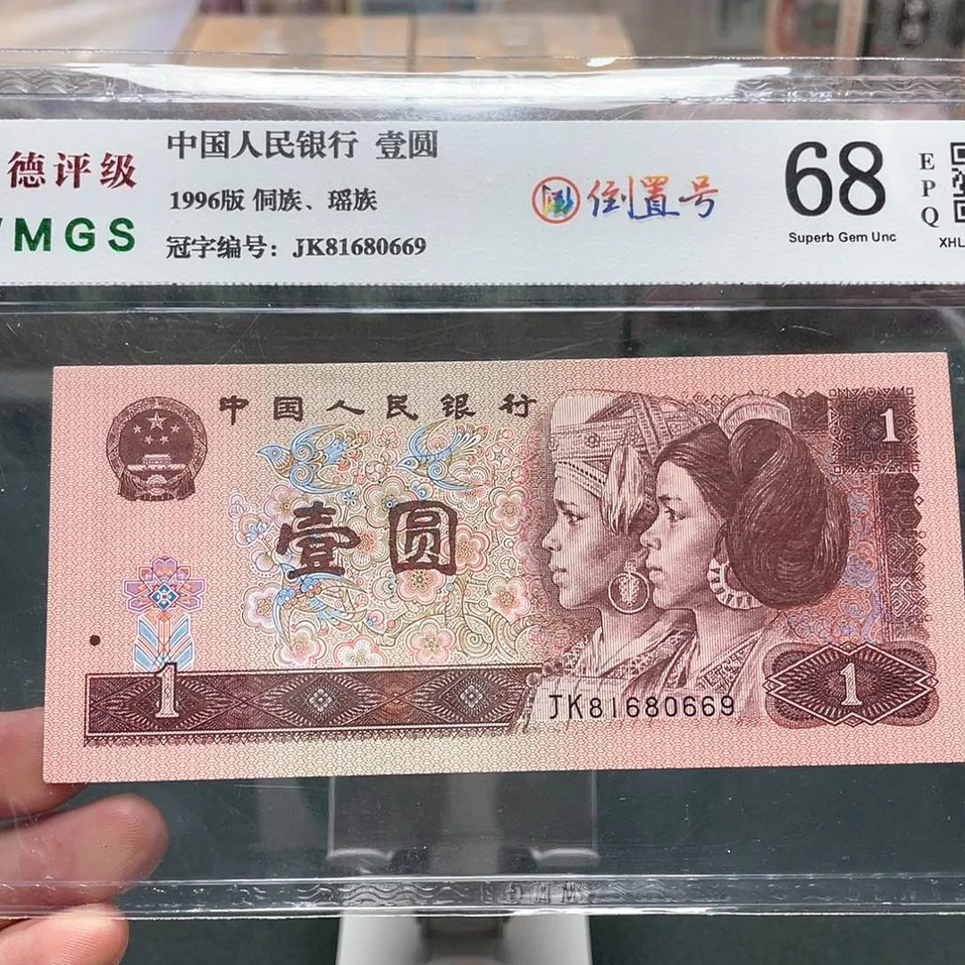 961一元倒置号81680669