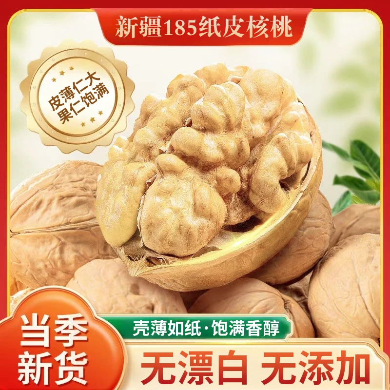 25年新货核桃新疆正宗薄皮核桃原生态5斤更划算！（坏果包赔）