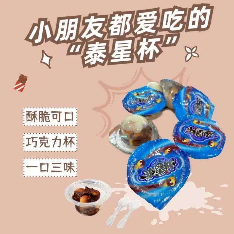 【8月7日】【2桶】泰星杯巧克力儿童饼干桶装星球杯