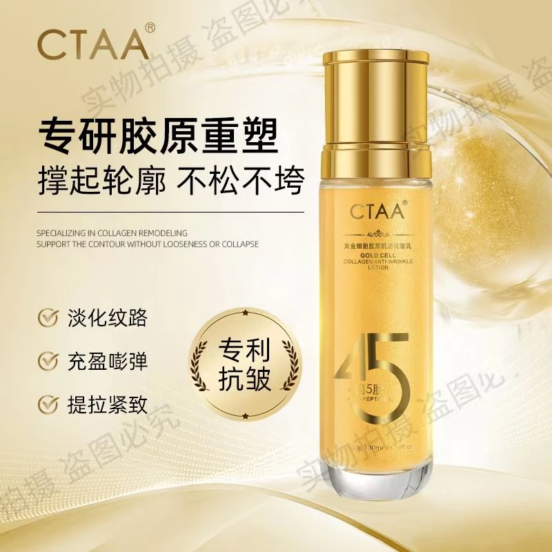 【乐总补贴】黄金细胞抗皱乳4因5肽