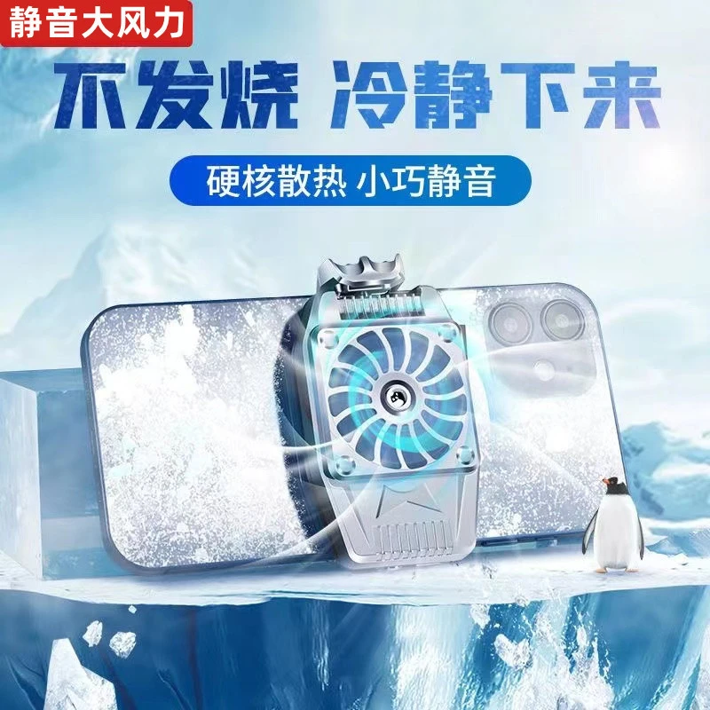 手机散热器电竞打游戏背夹吃鸡降温神器半导体结冰水制冷风扇无线